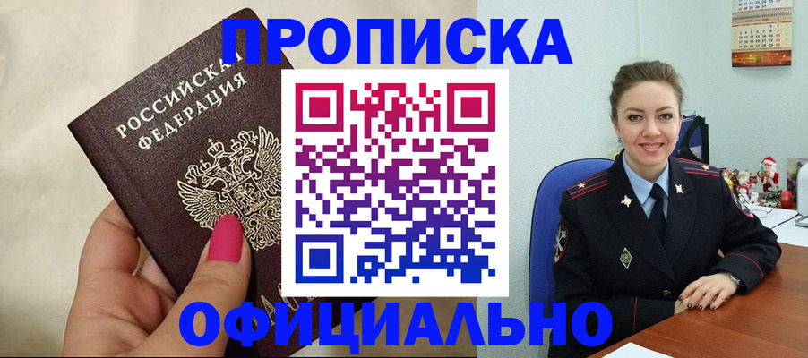 прописка иностранных граждан в Полярных Зорях